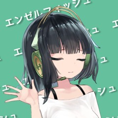 エンゼルフィッシュ shortRemix