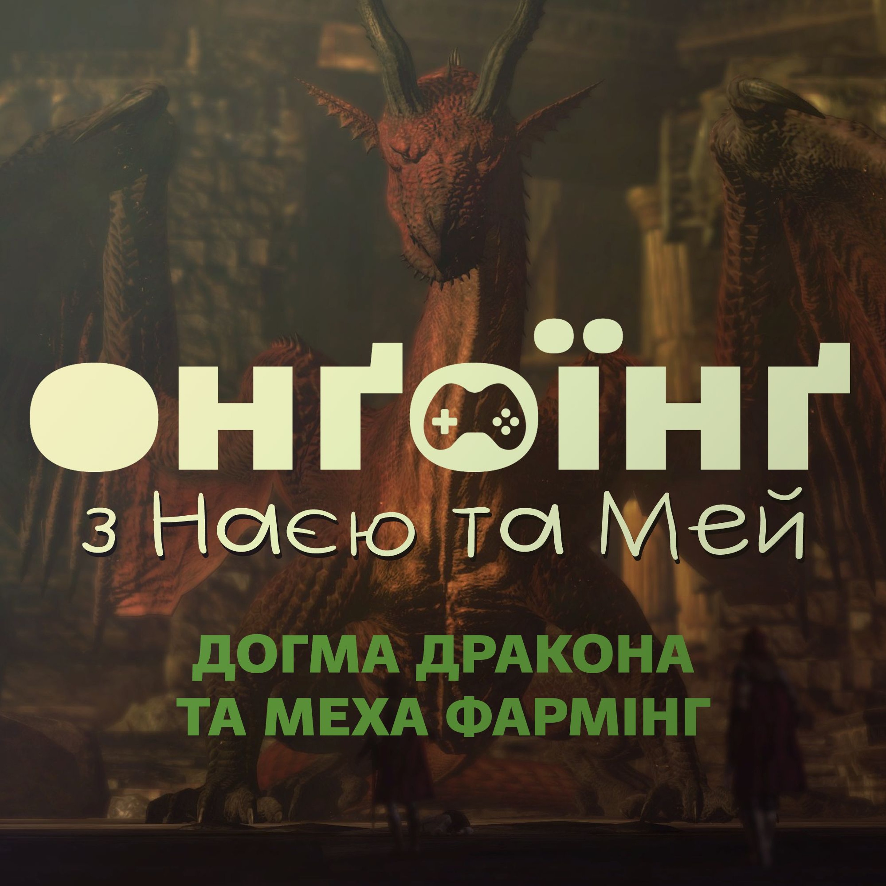 Догма Дракона та меха фармінг episode artwork
