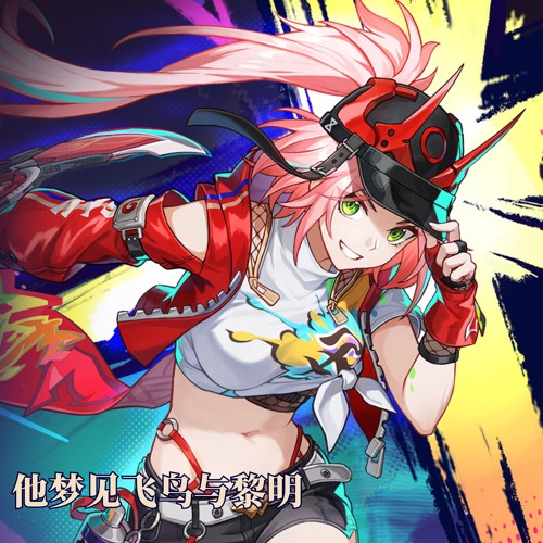 Listen to music albums featuring 他梦见飞鸟与黎明 (feat. Rappa "Honkai Star