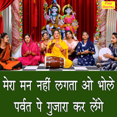 Mera Man Nahi Lagta Oo Bhole Parwat Pe Gujara Kar Lenge