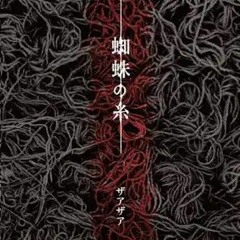 SUZUMUSHI / 鈴虫 - XAA XAA