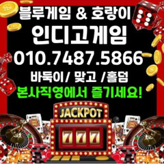 무료상담↓↓↓으로 돈드는것 없습니다!!  블루게임 주소. indio 도메인.승리를 쟁취하세요.【010↕7487↕5866】