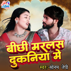 Bichi Marlash Dukaniya Me