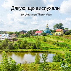 Дякую, що вислухали (A Ukrainian Thank You)