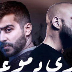 ‎⁨احمد مكي و احمد كامل - داري دموعك