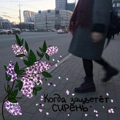 алёна швец - голосовые сообщения