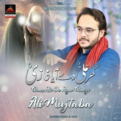 Ghar Ali De Aya Ghazi - Ali Mujtaba - 2022