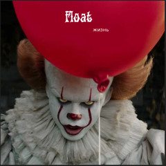 Float