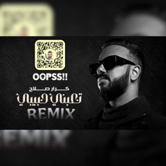 DJ OOPSS | ريمكس كرار صلاح - تعبني حبيبي