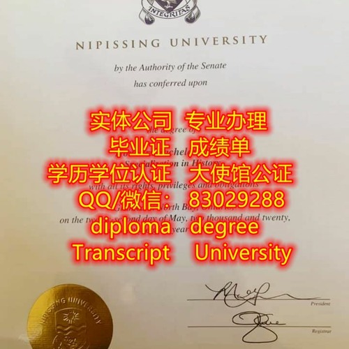 专业办加拿大原版尼皮辛大学毕业证+成绩单办Nipissing毕业证学位证Q/薇830 292 88办Nipissing本科文凭证书 办Nipissing学历学位认证