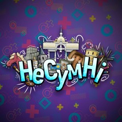 НеСумНі. Трейлер