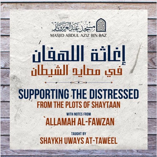 Lesson 16 - Supporting the Distressed - The Plots on the Children of Ādam - Uways At-Taweel