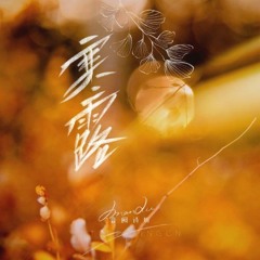 Hàn Lộ (寒露) - Âm Khuyết Thi Thính (音阙诗听)/赵方婧