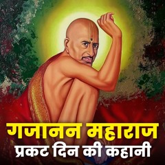 Captivating Tales Of Gajanan Maharaj शर गजनन महरज परकट दन महन सत Bhakti Marg #gajanan