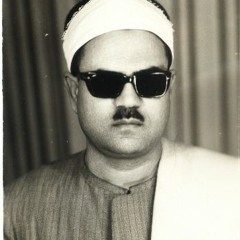 الشيخ احمد الديب سورة مريم 1982