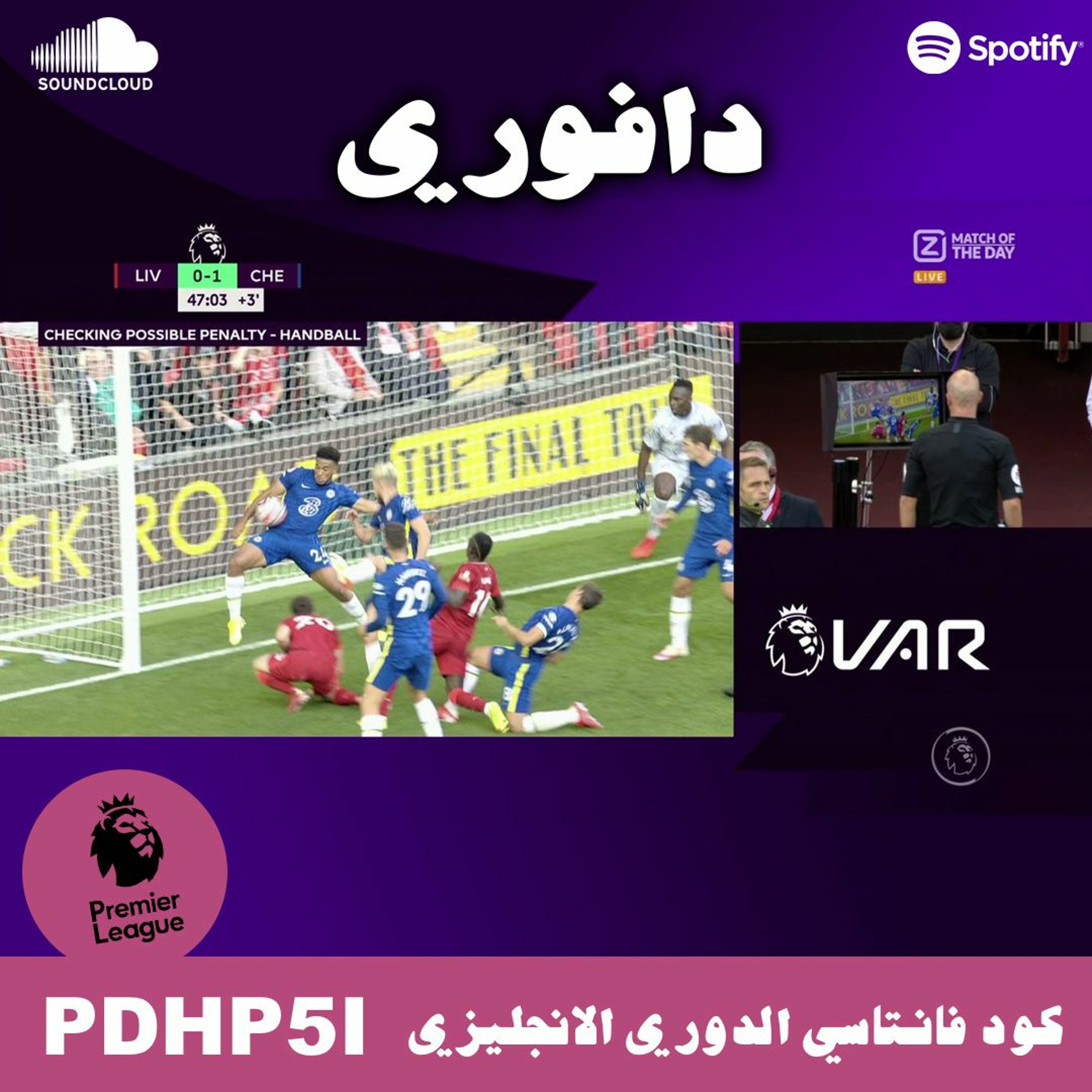 طرد في انفيلد ينقذ ليفربول || السيتي يبل ارسنال تاني