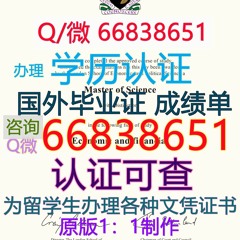 英国≤LSE毕业证≥Q/微66838651<文凭证书>原版1:1精仿
