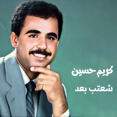 شعتب بعد