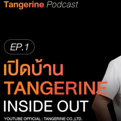 เปิดบ้าน Tangerine (Inside Out) | Tangerine Podcast EP.1​