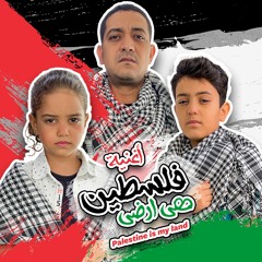Adham Sabry - Palestine is my land - Music video | أغنية "فلسطين هي ارضي" غناء كندة وزين وادهم صبري