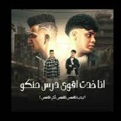 انا خدت اقوى درس منكو ( بحب نفسي نفسي ثم نفسي ) عصام صاصا و كيمو الديب - توزيع كيمو الديب 2025