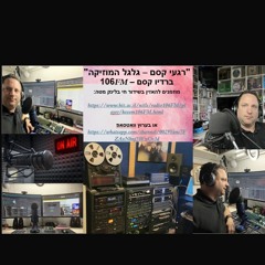 Yoni.B - Magic-Moments by Radio Kesem 106FM - Oct.20.2024 (#3)