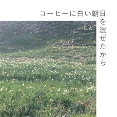 朝日 - 足立レイ