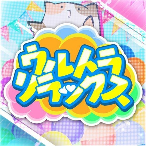 Ultra Relax/ウルトラ リラックス - Happy Around! ft. Inuyose Shinobu