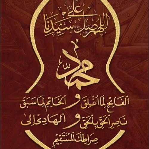 Salat Al Fatih(99x Loop)|| صلاة الفاتح || Sholawat || Shaykh Nazim ق