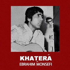 خاطره : ابراهیم منصفی | Khatere : Ebrahim monsefi