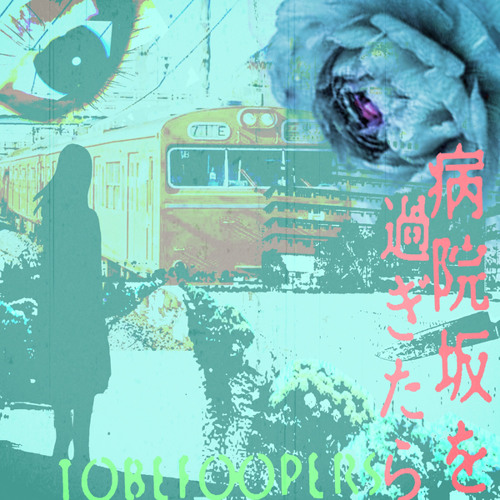 病院坂を過ぎたら
