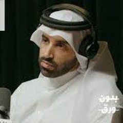 الحرية_ بين الاسلام والليبرالية  بدون ورق 120  د.نايف بن نهار.mp3
