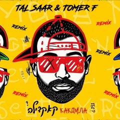 עומר אדם – קאקדילה (TAL SAAR & TOMER FRIDMAN Weddnig Remix)