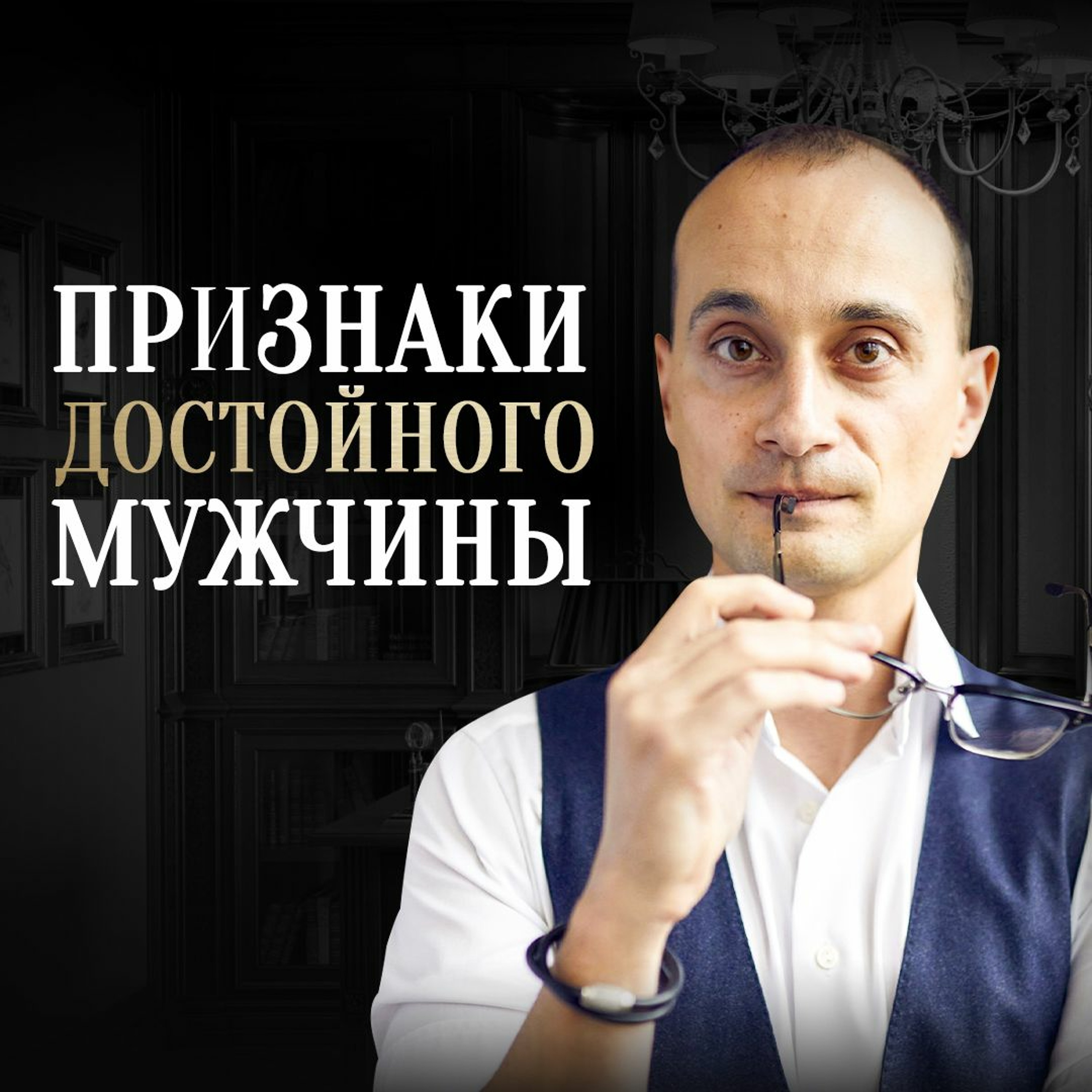Какого выбрать мужчину для отношений? episode artwork