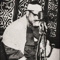 ياقوم إنما هذه الحياة الدنيا متاع _ تلاوة مبهرة للصوت الباكى الشيخ المنشاوي ماتيسر من سورة غافر