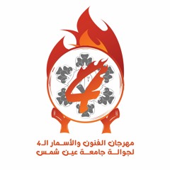 الوطنية - جوا حدودنا - مهرجان الفنون و الاسمار ال4