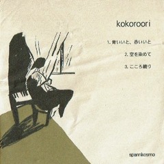 赤いいと  青いいと