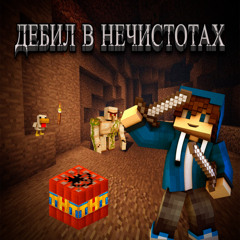 HABIB (prod.by нечистоты)