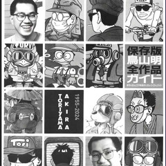 92: Rest in Peace, Akira Toriyama (鳥山明)