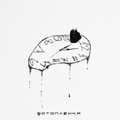 Одиннадцать