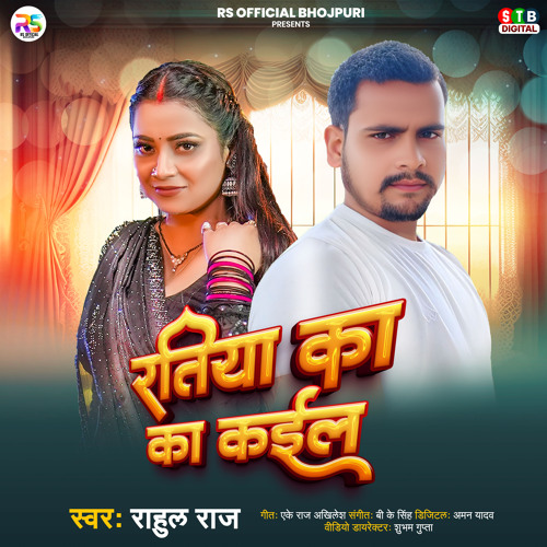 Ratiya Ka Ka Kaila