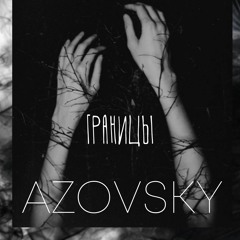 Azovsky Границы