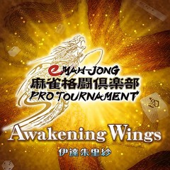 Awakening Wings - 伊達朱里紗
