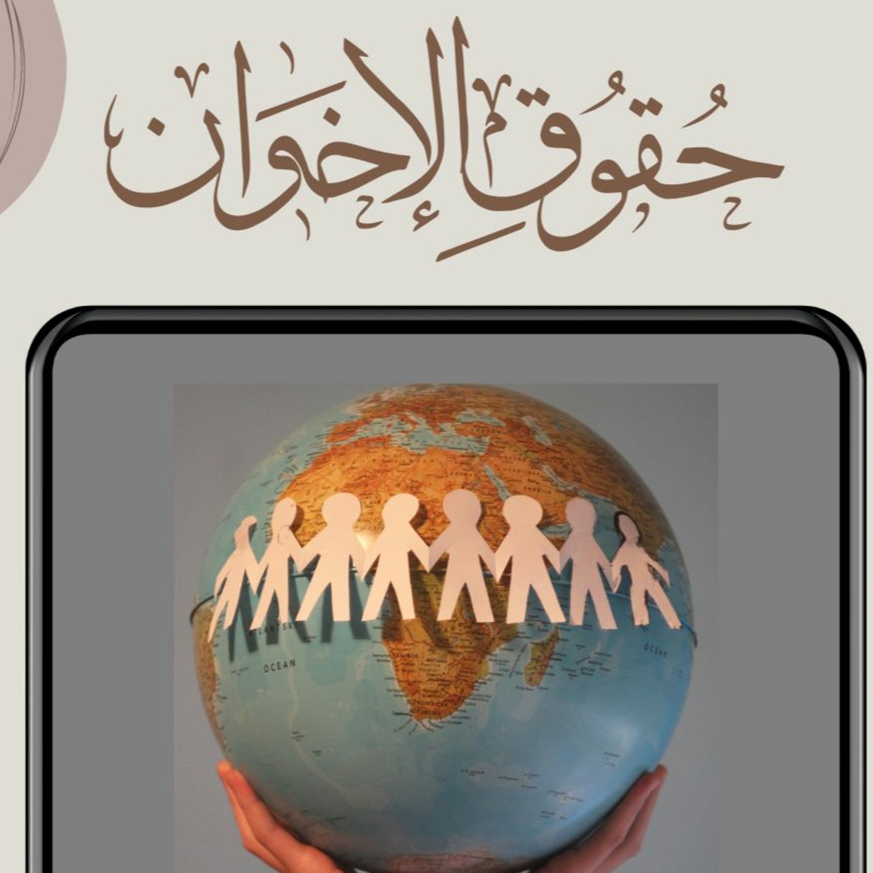 من حقوق الإخوان (1)- الكلمة القصيرة مع سماحة الشيخ أحمد الشهابي بعد صلاة الظهرين بتاريخ 27-8-2021م episode artwork