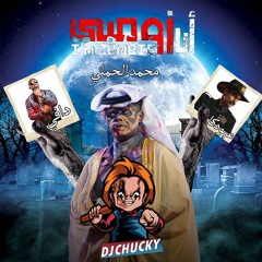 DJ.CHUCKY أنا زومبي - محمد الحملي و دافي و عبودكا
