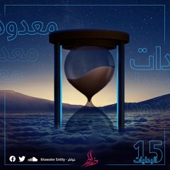 ١٥- البدايات