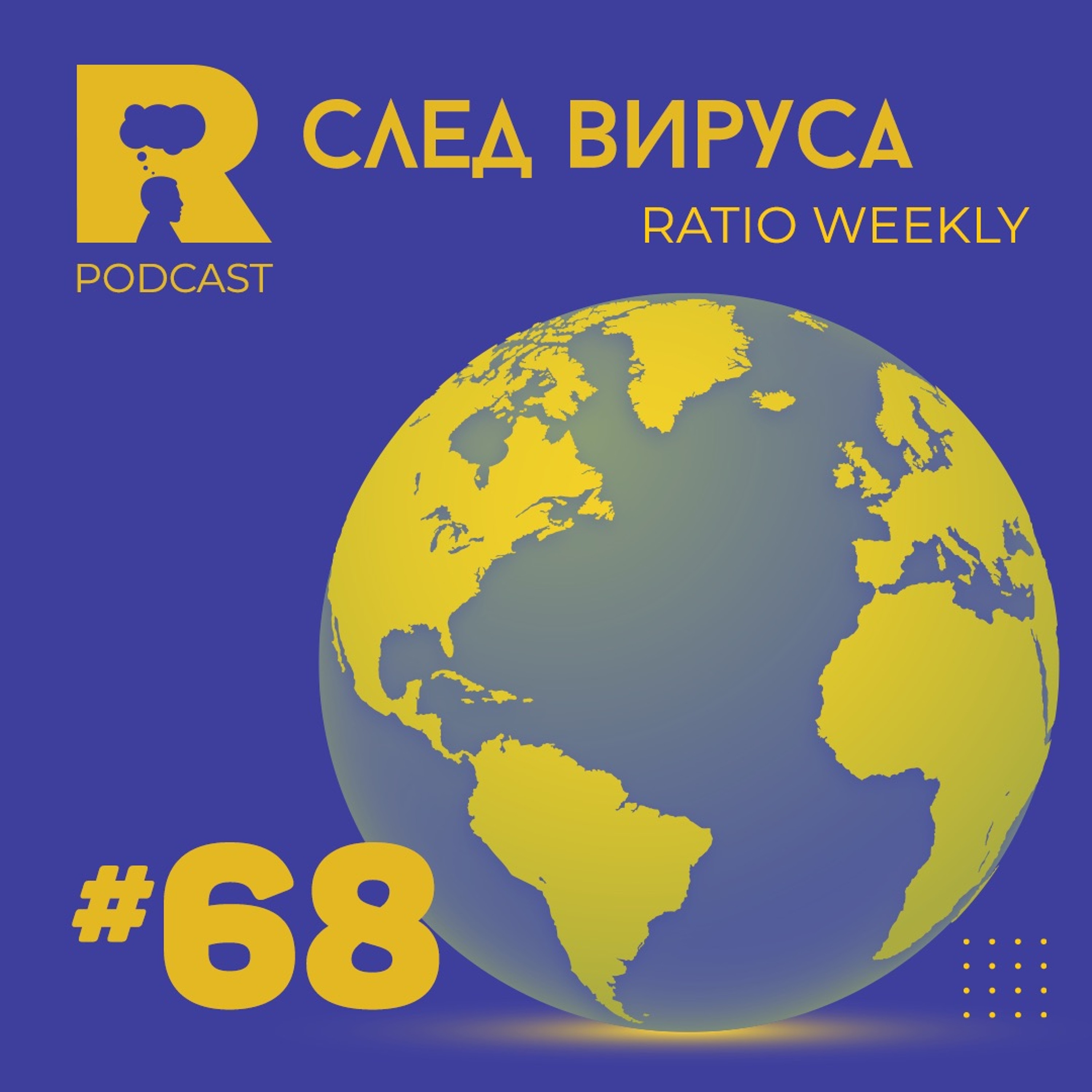 Ratio Podcast