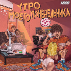 Wormganger (Ft. Baby Melo & Polyana) - 3 бара