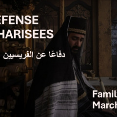(IN DEFENSE OF PHARISEES - دفاعاً عن الفريسيين) | كريس سيلز| كنيسة باسادينا الإنجيلية