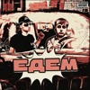 Voskresenskii & Flaffy Fon — Едем